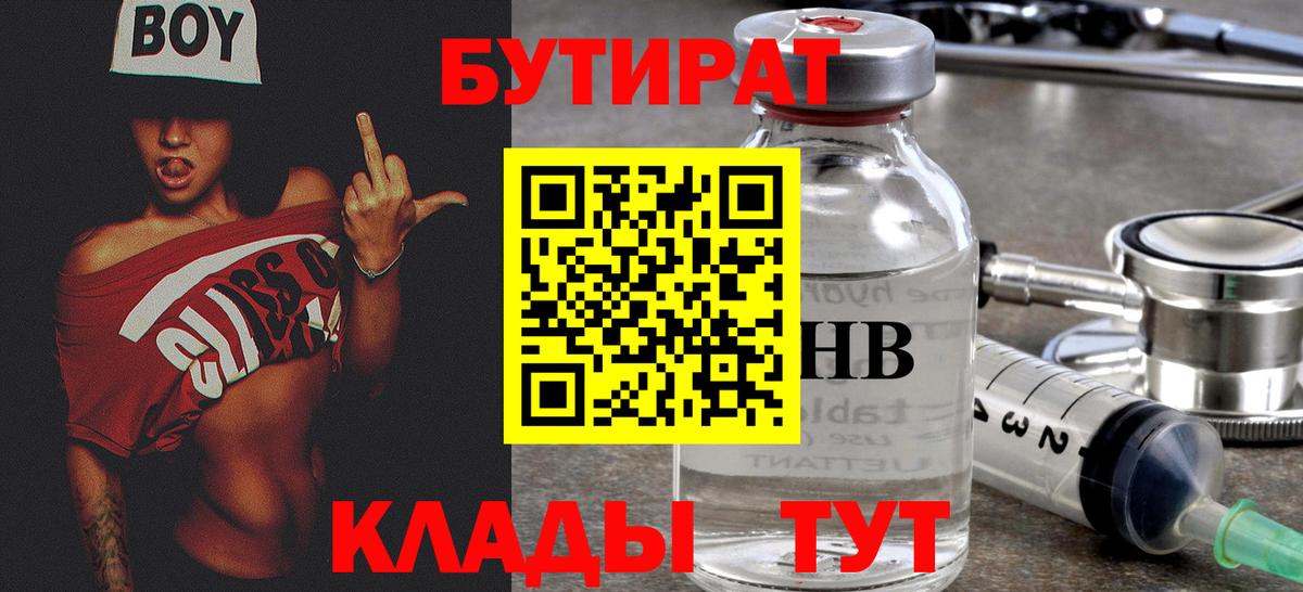 Бутират  Вход с VPN  Заинск  БУТИРАТ оксана 