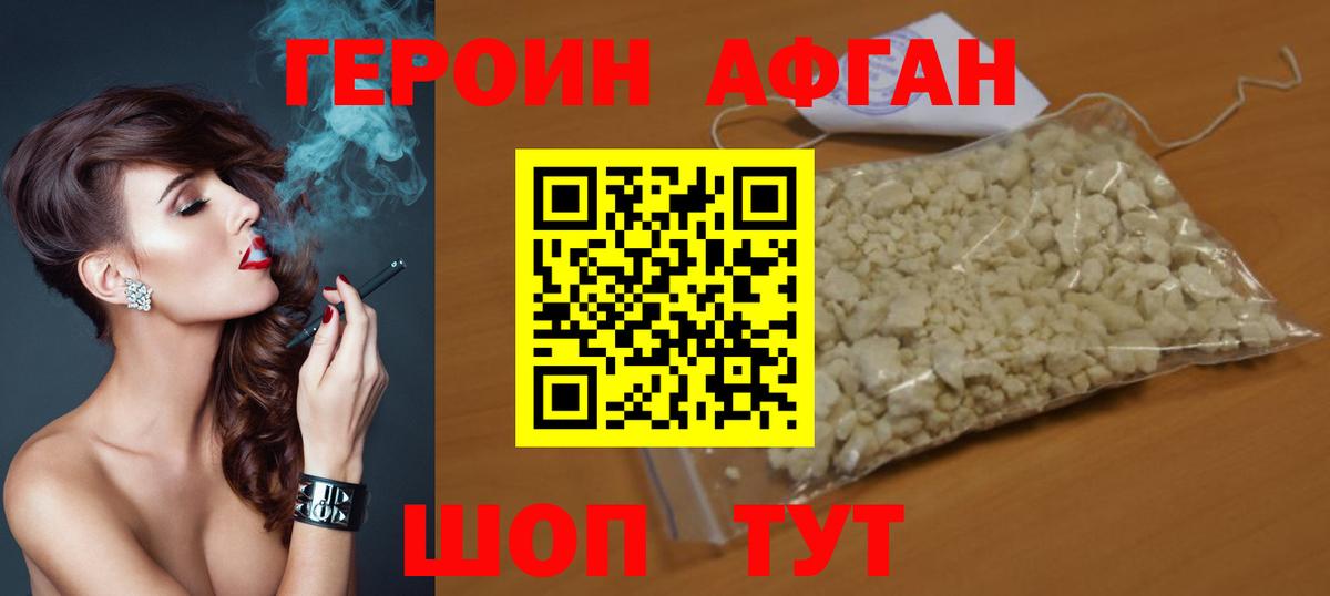 Героин Афган Заинск