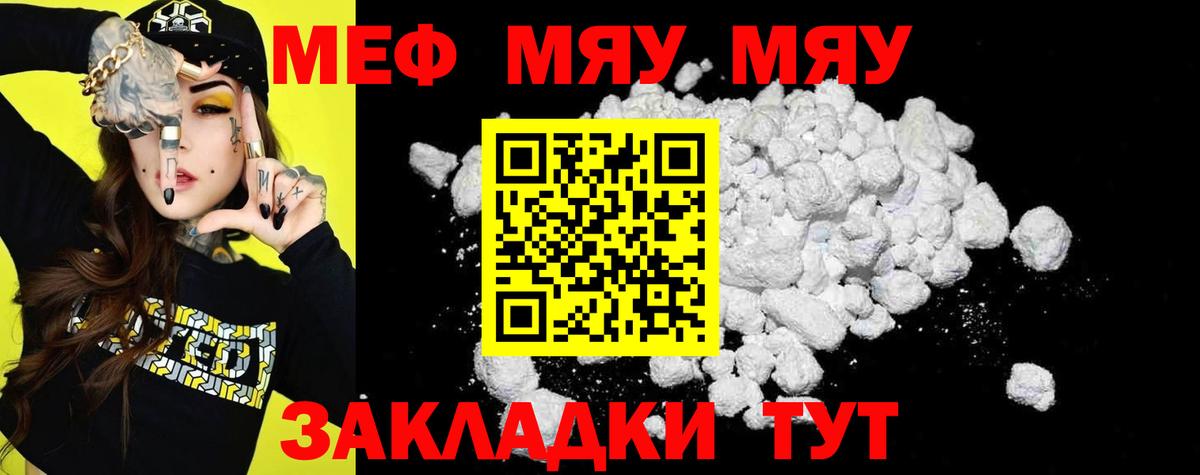 Меф мука  Меф  Мефедрон мяу мяу  Заинск  Вход с VPN 