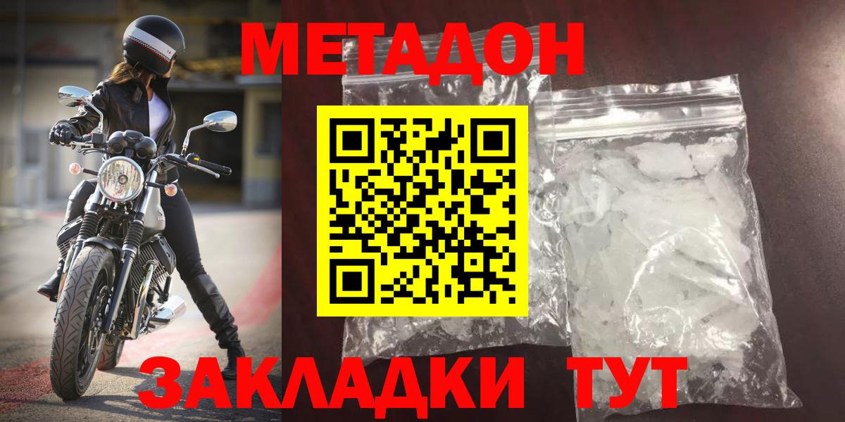 МЕТАДОН methadone Заинск