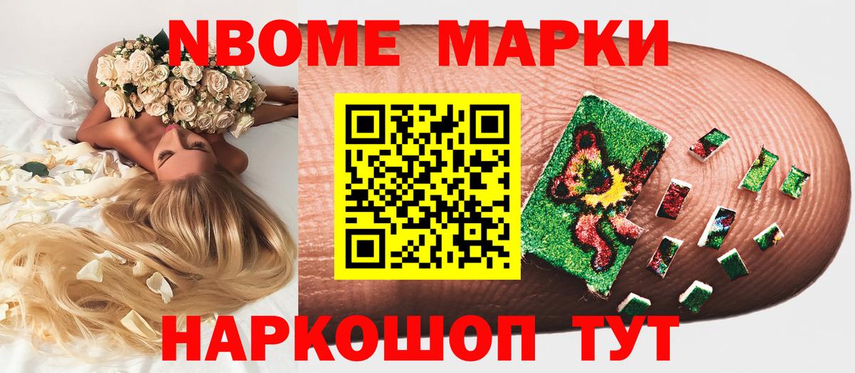 Марки 25I-NBOMe 1,8мг  Вход с VPN  Заинск  Марки 25I-NBOMe 1,8мг 